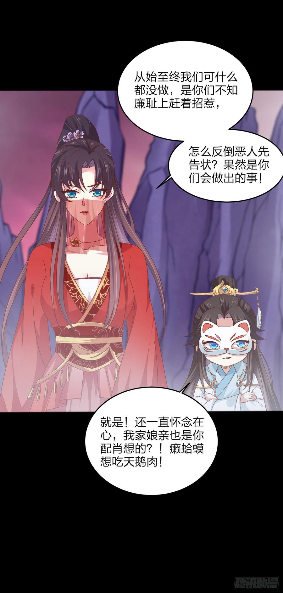 《至尊瞳术师：绝世大小姐》第一百六十六话 修罗场 第22页