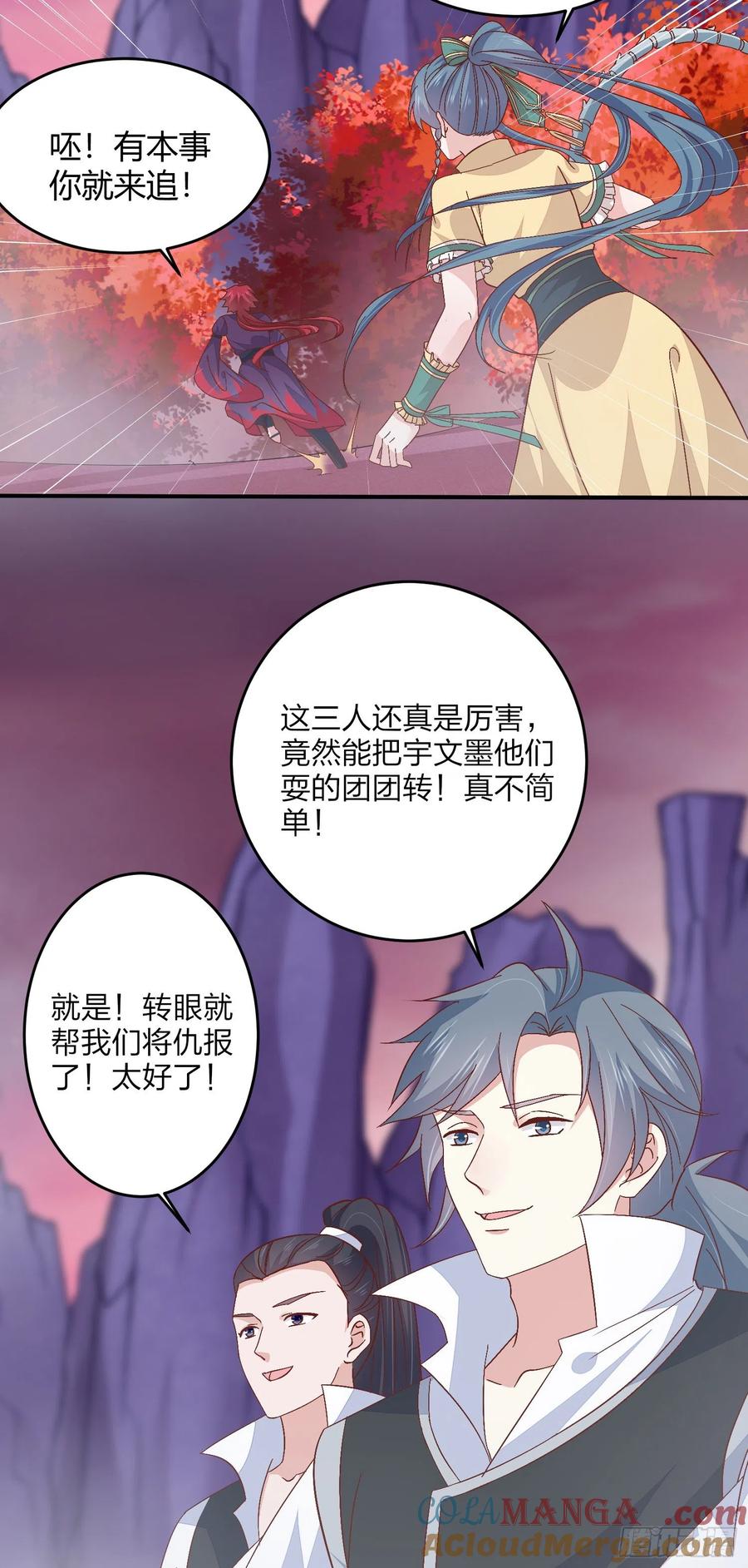 《至尊瞳术师：绝世大小姐》第一百六十六话 修罗场 第17页
