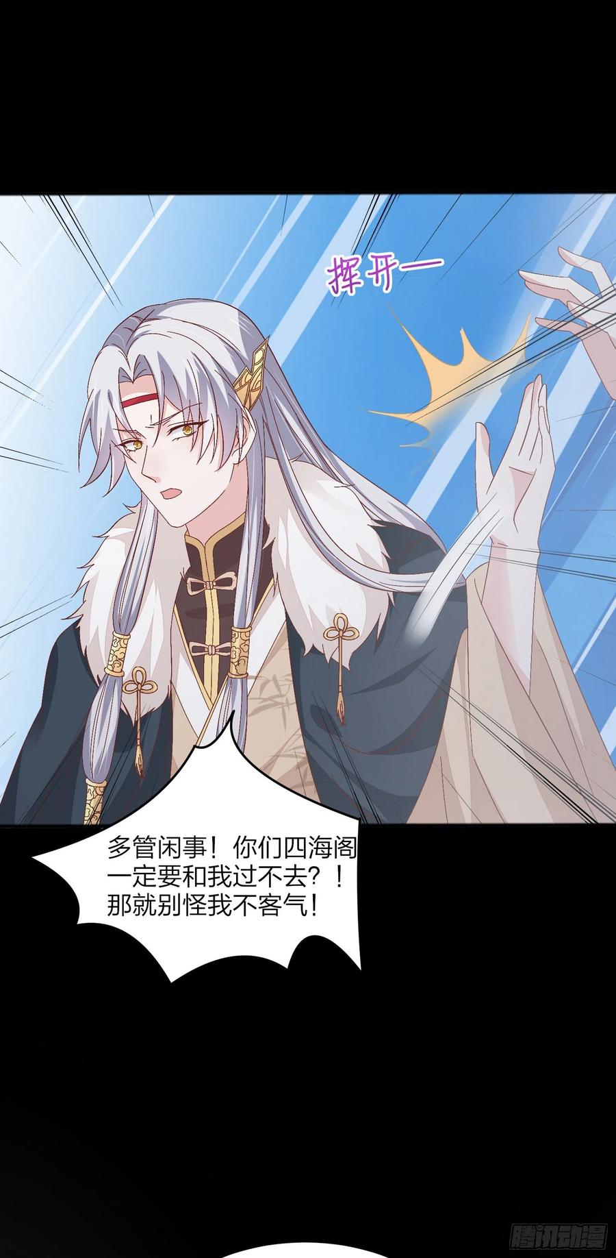 《至尊瞳术师：绝世大小姐》第一百六十六话 修罗场 第28页