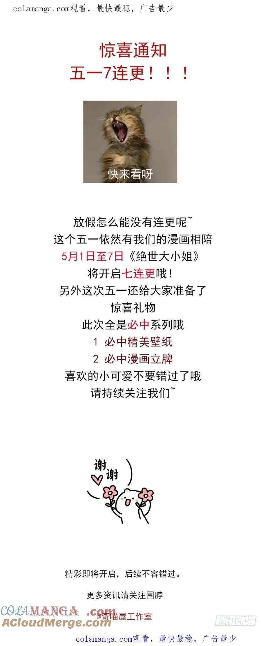 《至尊瞳术师：绝世大小姐》连更通知 第1页
