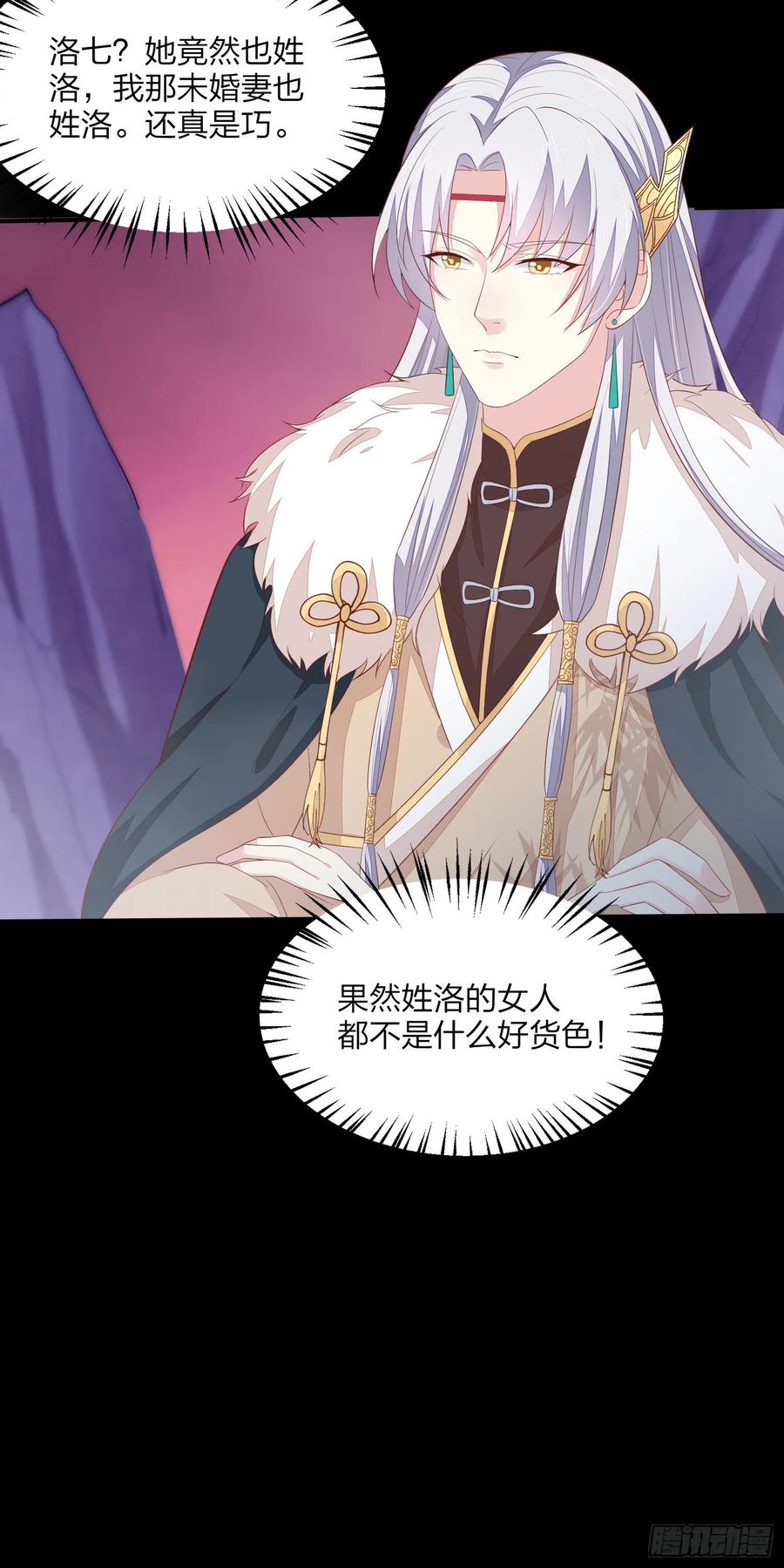 《至尊瞳术师：绝世大小姐》第一百六十七话 瞳瞳的床 第22页