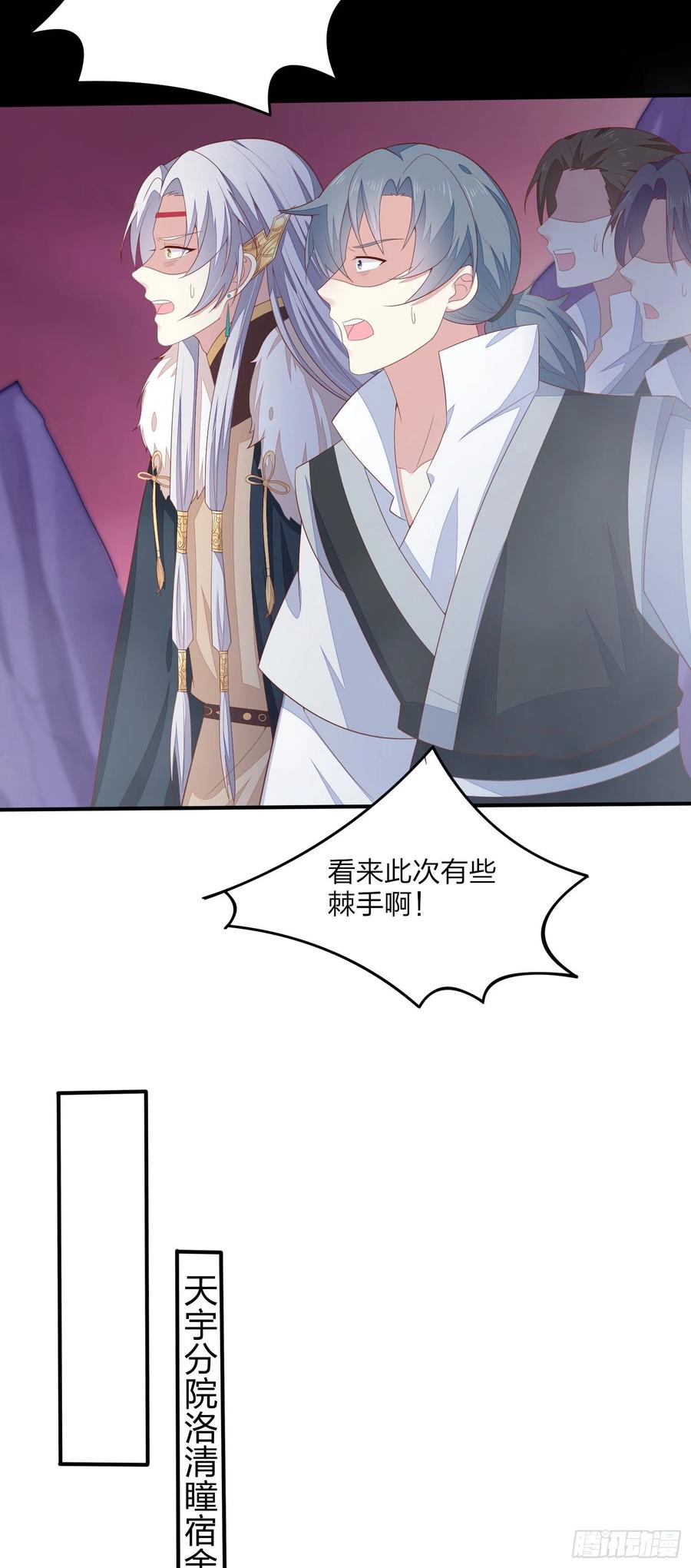 《至尊瞳术师：绝世大小姐》第一百六十七话 瞳瞳的床 第26页