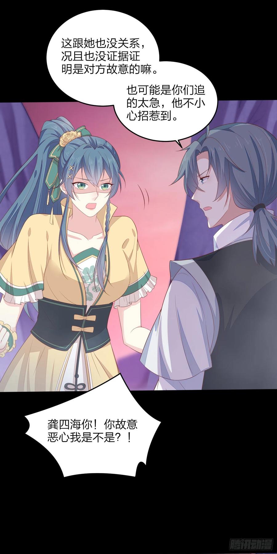 《至尊瞳术师：绝世大小姐》第一百六十七话 瞳瞳的床 第16页