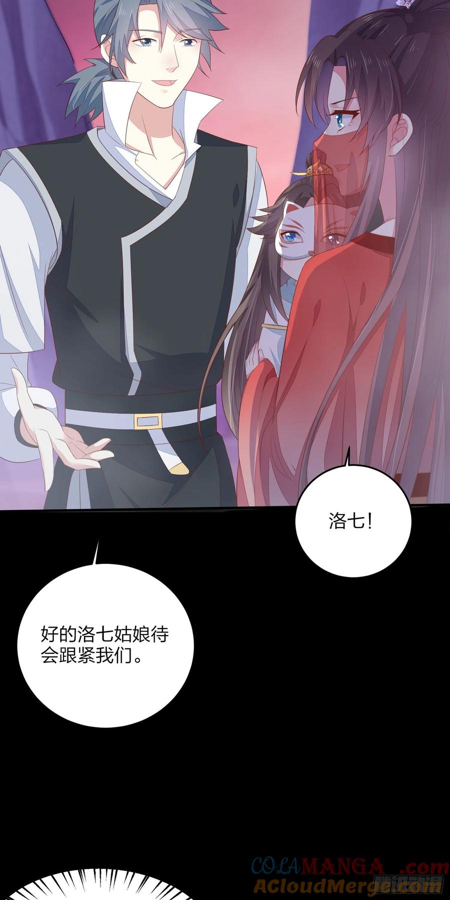 《至尊瞳术师：绝世大小姐》第一百六十七话 瞳瞳的床 第21页