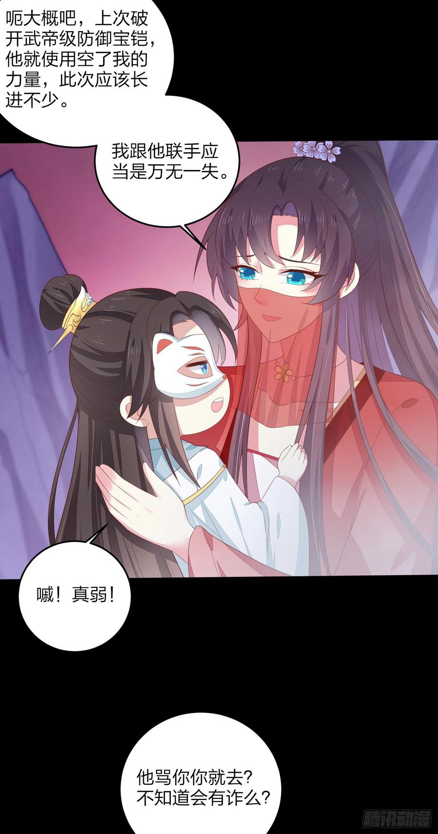《至尊瞳术师：绝世大小姐》第一百六十七话 瞳瞳的床 第6页