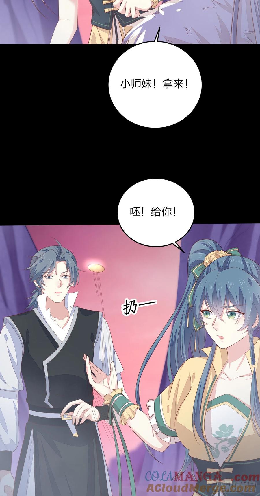 《至尊瞳术师：绝世大小姐》第一百六十七话 瞳瞳的床 第13页
