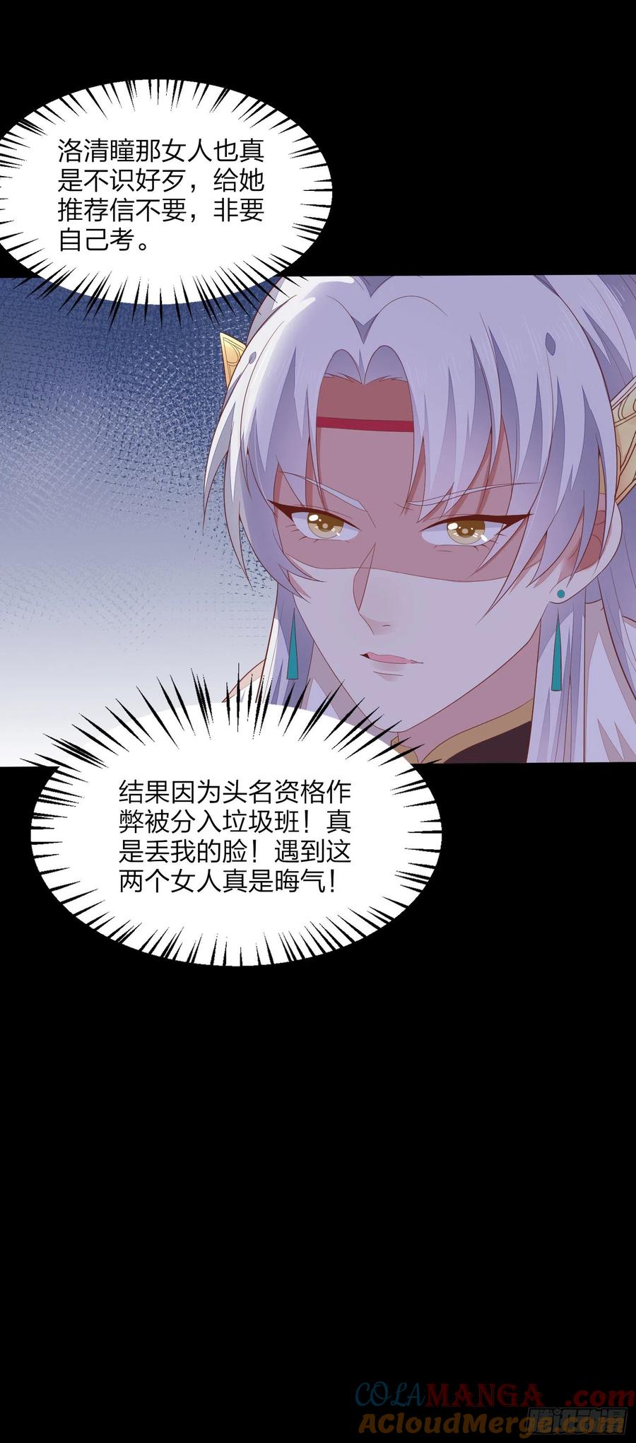 《至尊瞳术师：绝世大小姐》第一百六十七话 瞳瞳的床 第23页