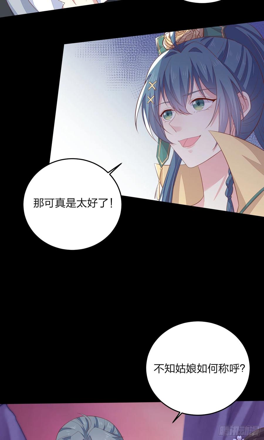 《至尊瞳术师：绝世大小姐》第一百六十七话 瞳瞳的床 第20页