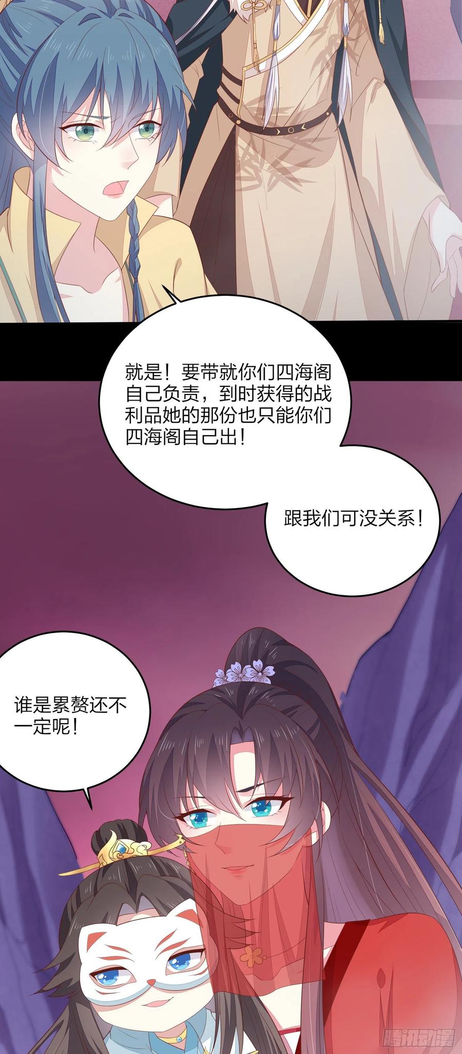 《至尊瞳术师：绝世大小姐》第一百六十七话 瞳瞳的床 第18页