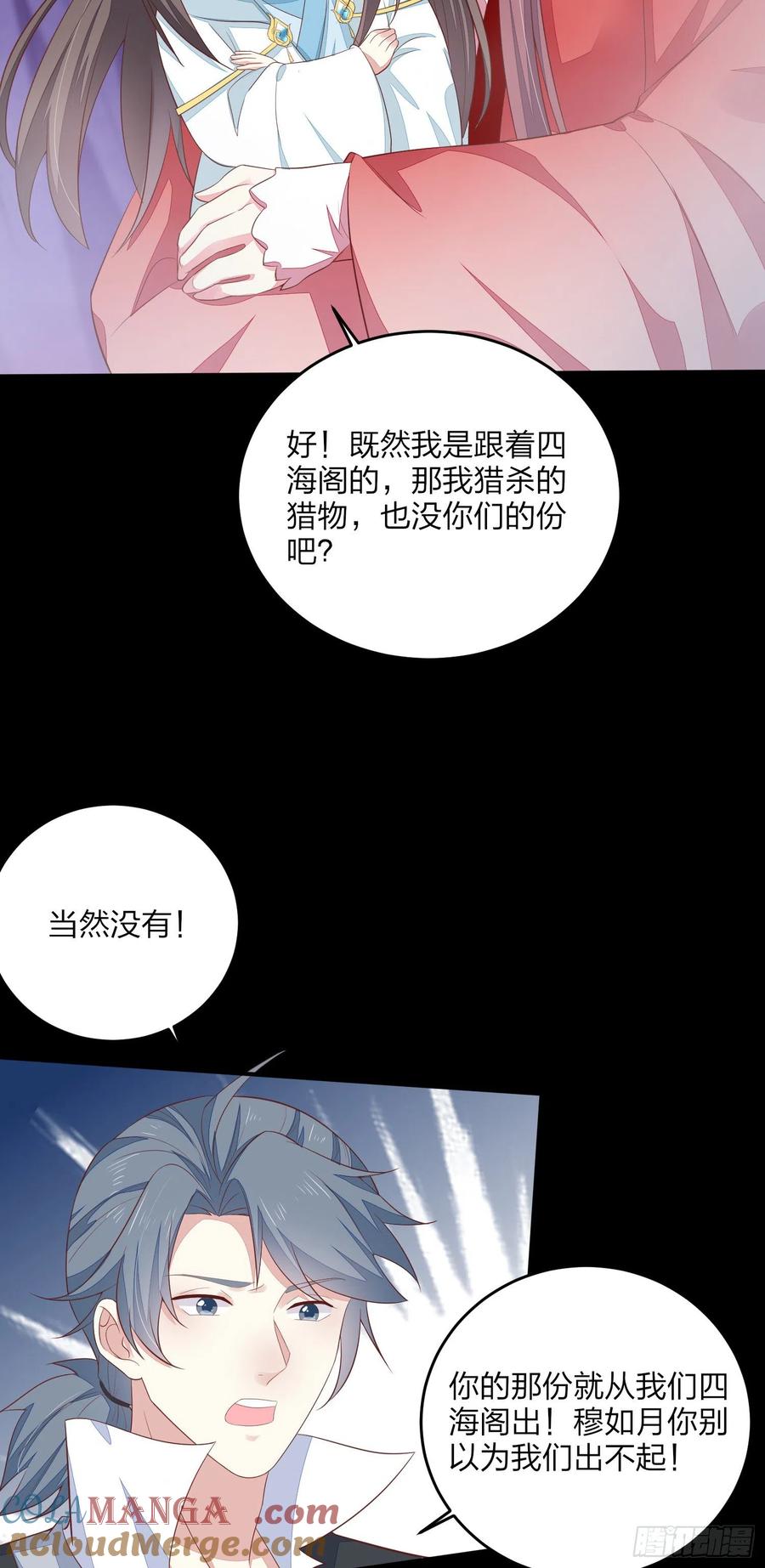 《至尊瞳术师：绝世大小姐》第一百六十七话 瞳瞳的床 第19页