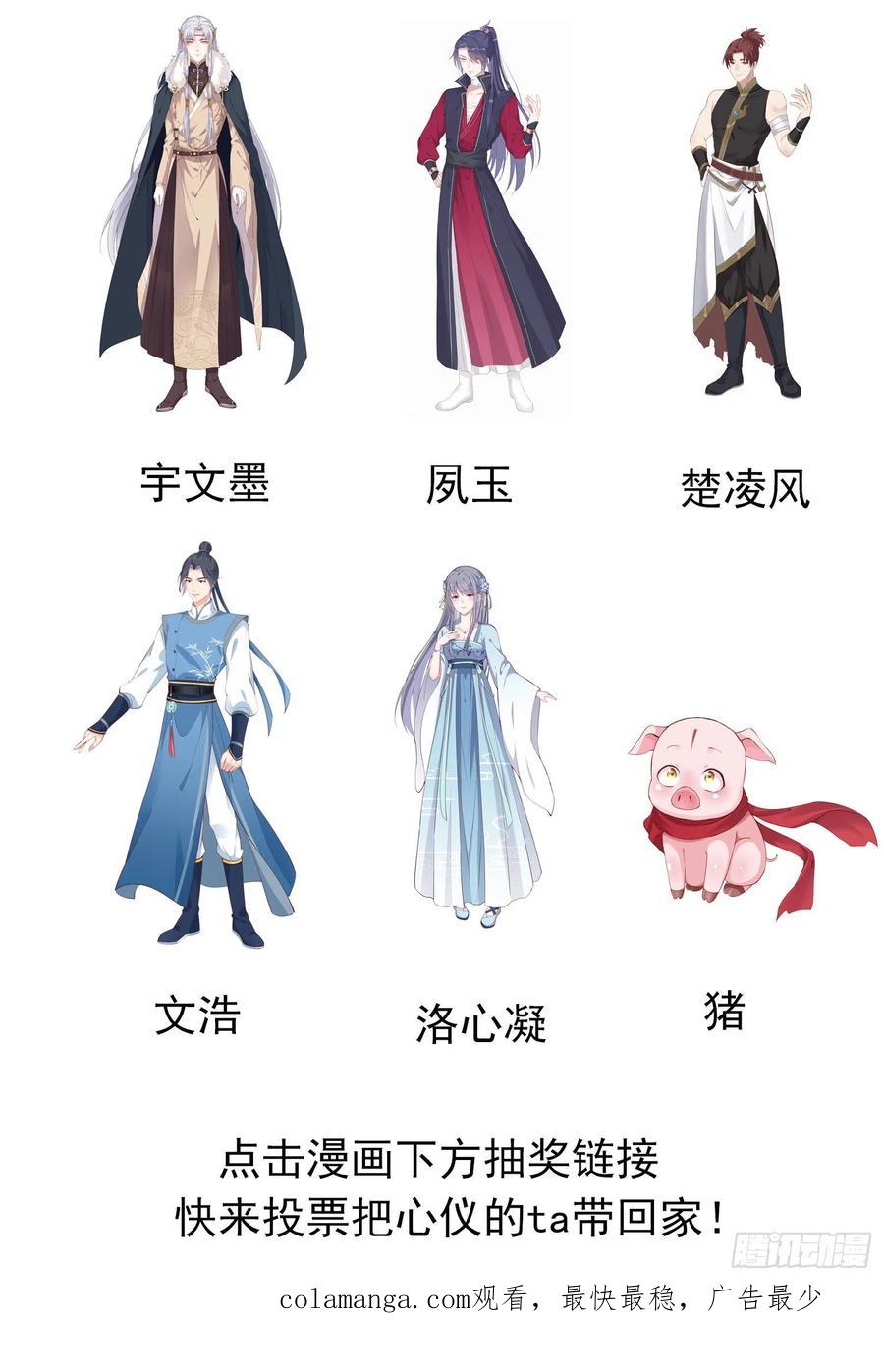 《至尊瞳术师：绝世大小姐》第一百六十七话 瞳瞳的床 第32页