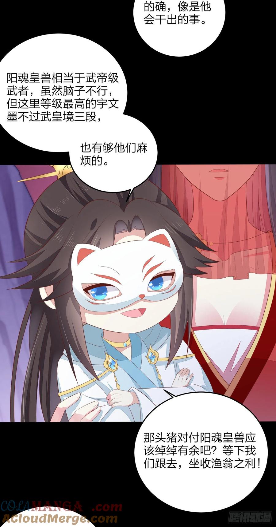 《至尊瞳术师：绝世大小姐》第一百六十七话 瞳瞳的床 第5页