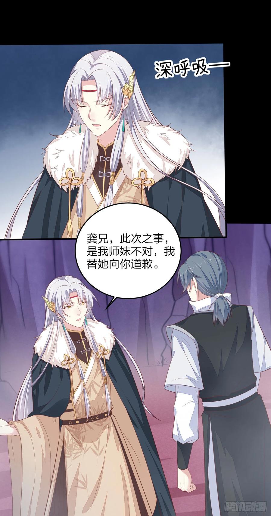 《至尊瞳术师：绝世大小姐》第一百六十七话 瞳瞳的床 第10页