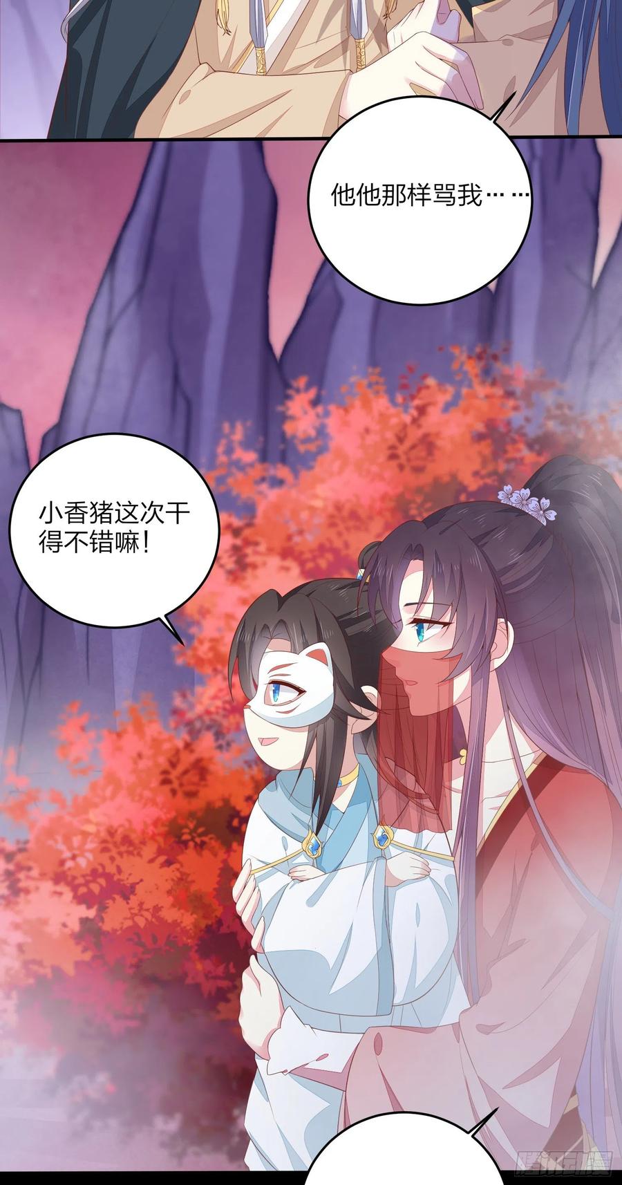 《至尊瞳术师：绝世大小姐》第一百六十七话 瞳瞳的床 第4页