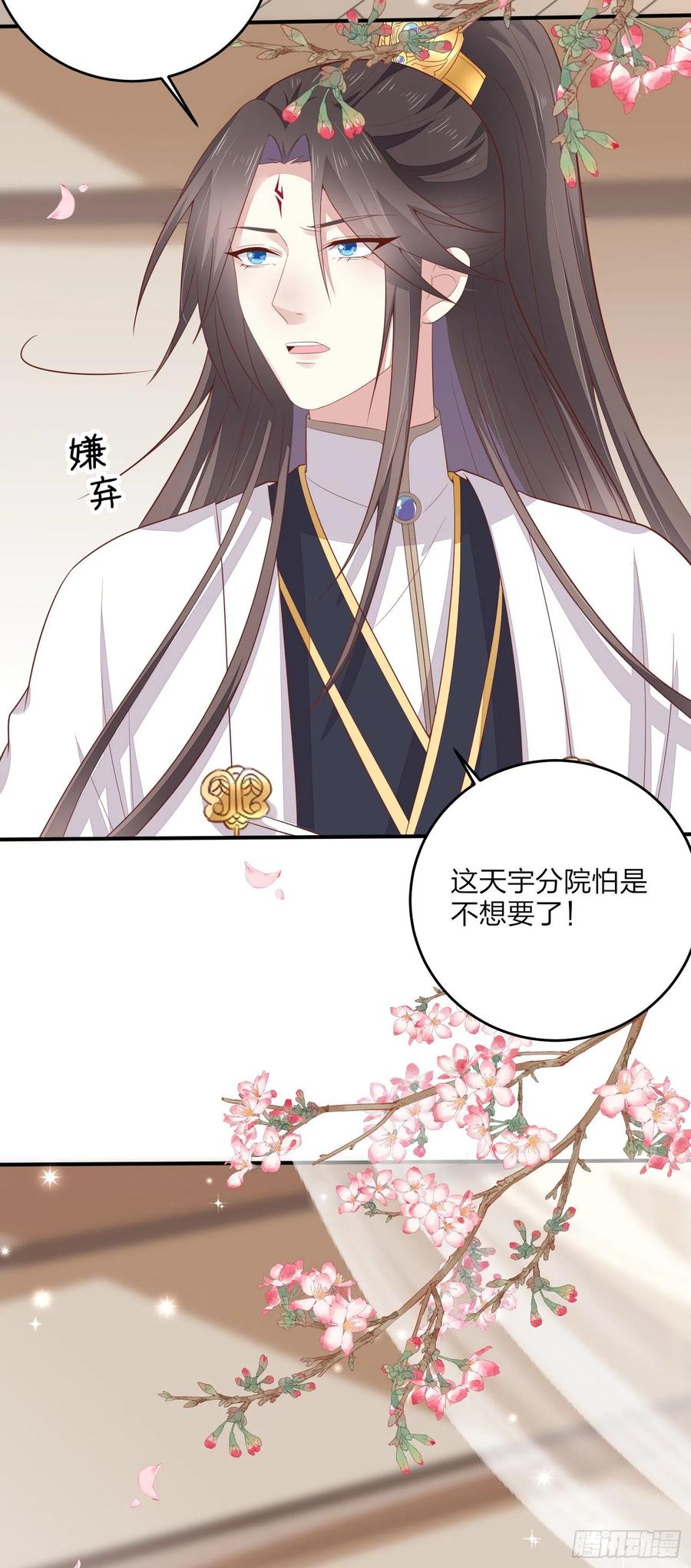 《至尊瞳术师：绝世大小姐》第一百六十七话 瞳瞳的床 第28页