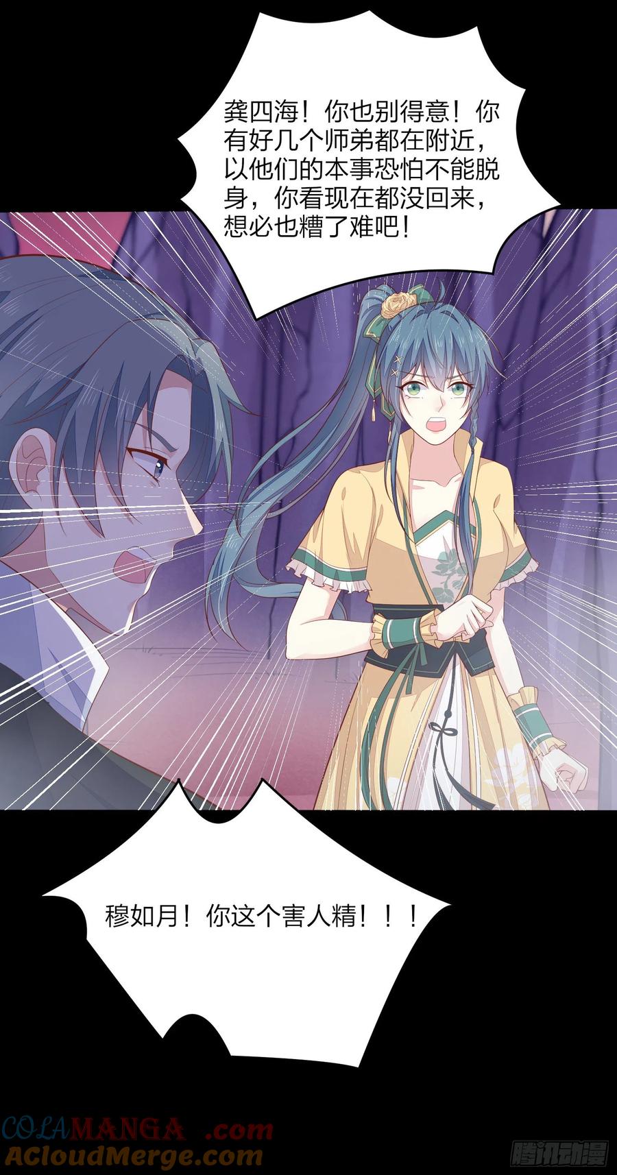 《至尊瞳术师：绝世大小姐》第一百六十七话 瞳瞳的床 第9页