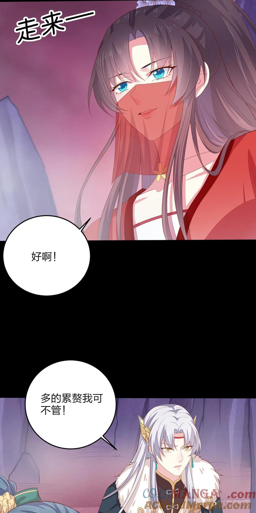 《至尊瞳术师：绝世大小姐》第一百六十七话 瞳瞳的床 第17页