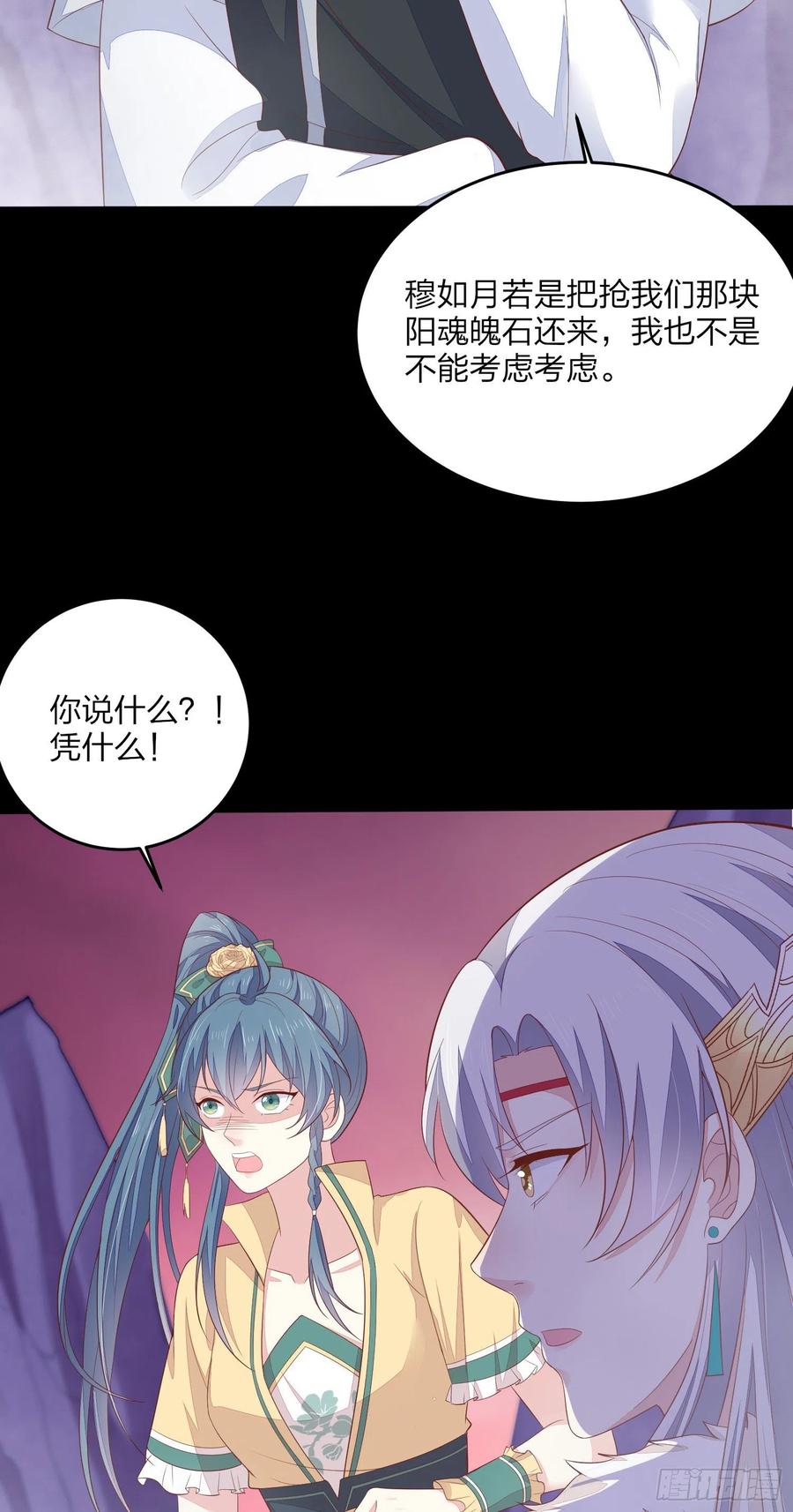 《至尊瞳术师：绝世大小姐》第一百六十七话 瞳瞳的床 第12页