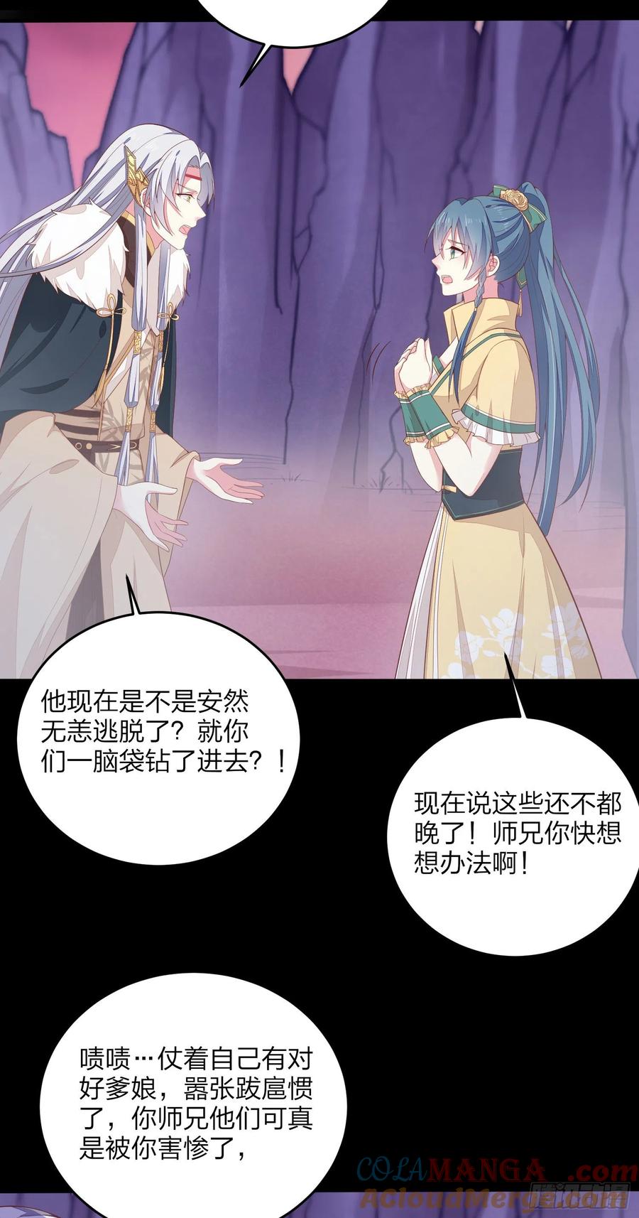 《至尊瞳术师：绝世大小姐》第一百六十七话 瞳瞳的床 第7页
