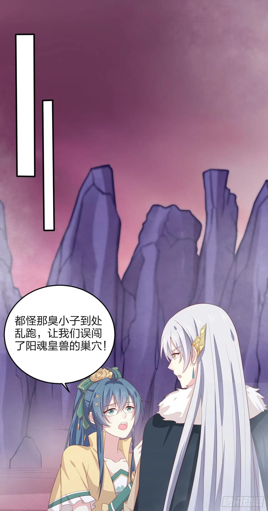 《至尊瞳术师：绝世大小姐》第一百六十七话 瞳瞳的床 第2页