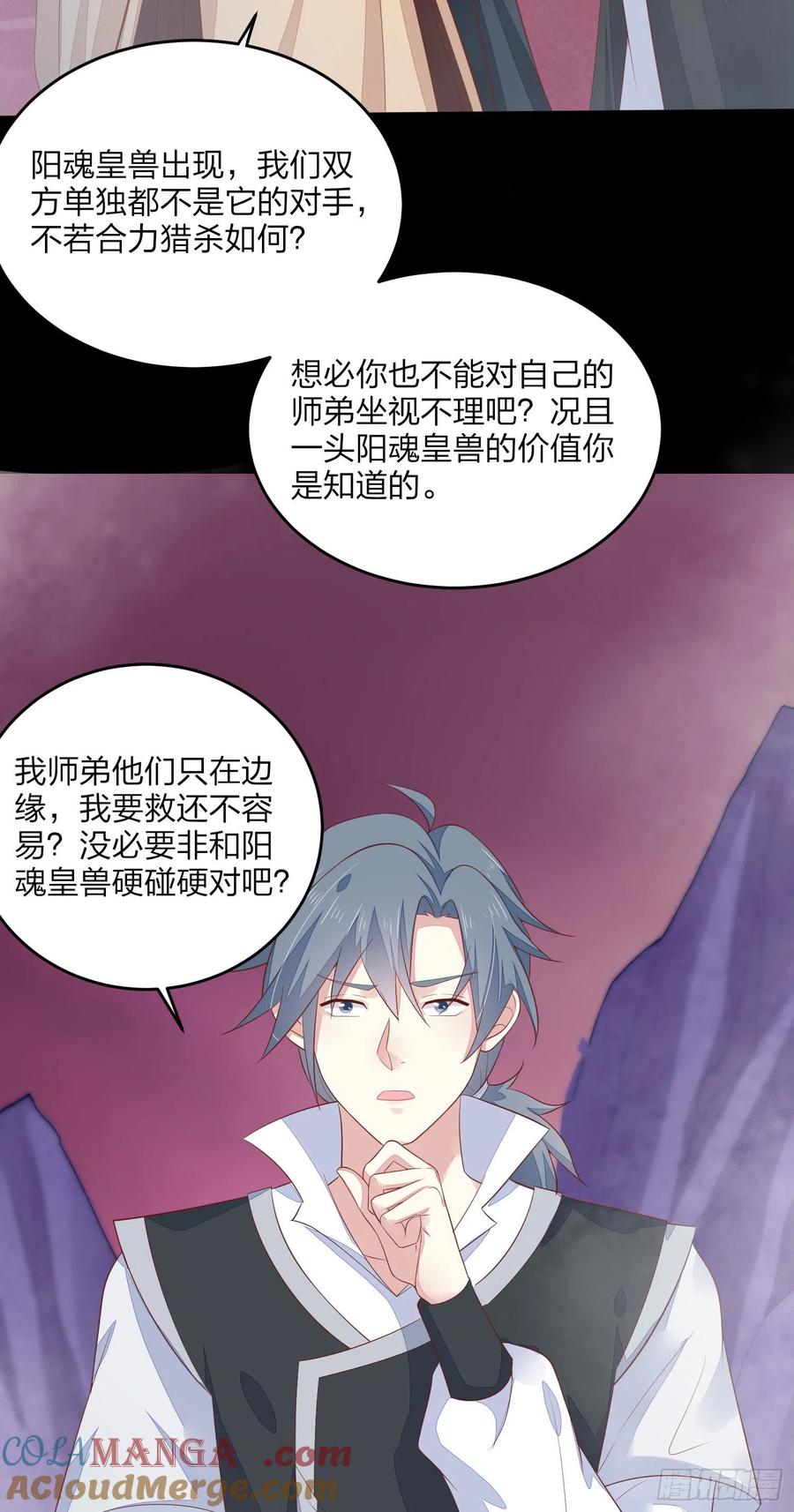 《至尊瞳术师：绝世大小姐》第一百六十七话 瞳瞳的床 第11页