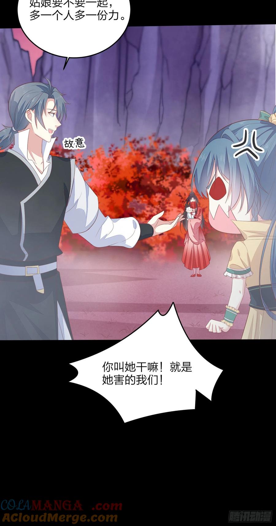 《至尊瞳术师：绝世大小姐》第一百六十七话 瞳瞳的床 第15页