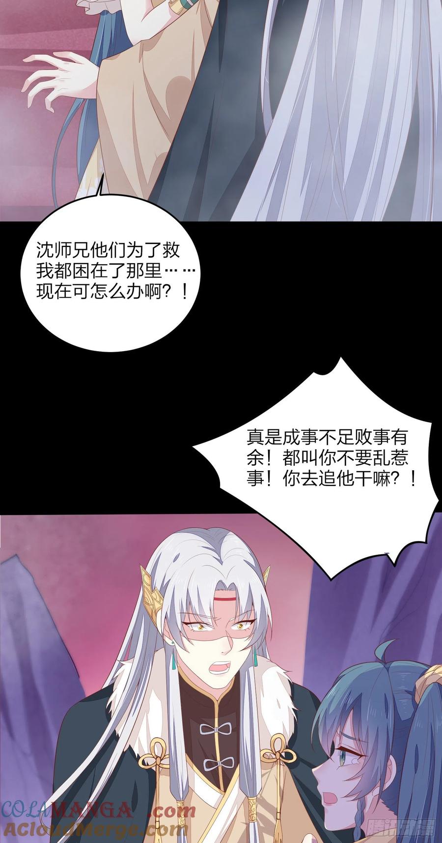 《至尊瞳术师：绝世大小姐》第一百六十七话 瞳瞳的床 第3页
