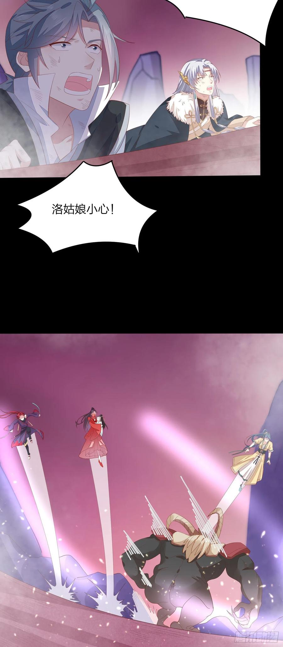 《至尊瞳术师：绝世大小姐》第一百六十八话 危机四伏 第26页
