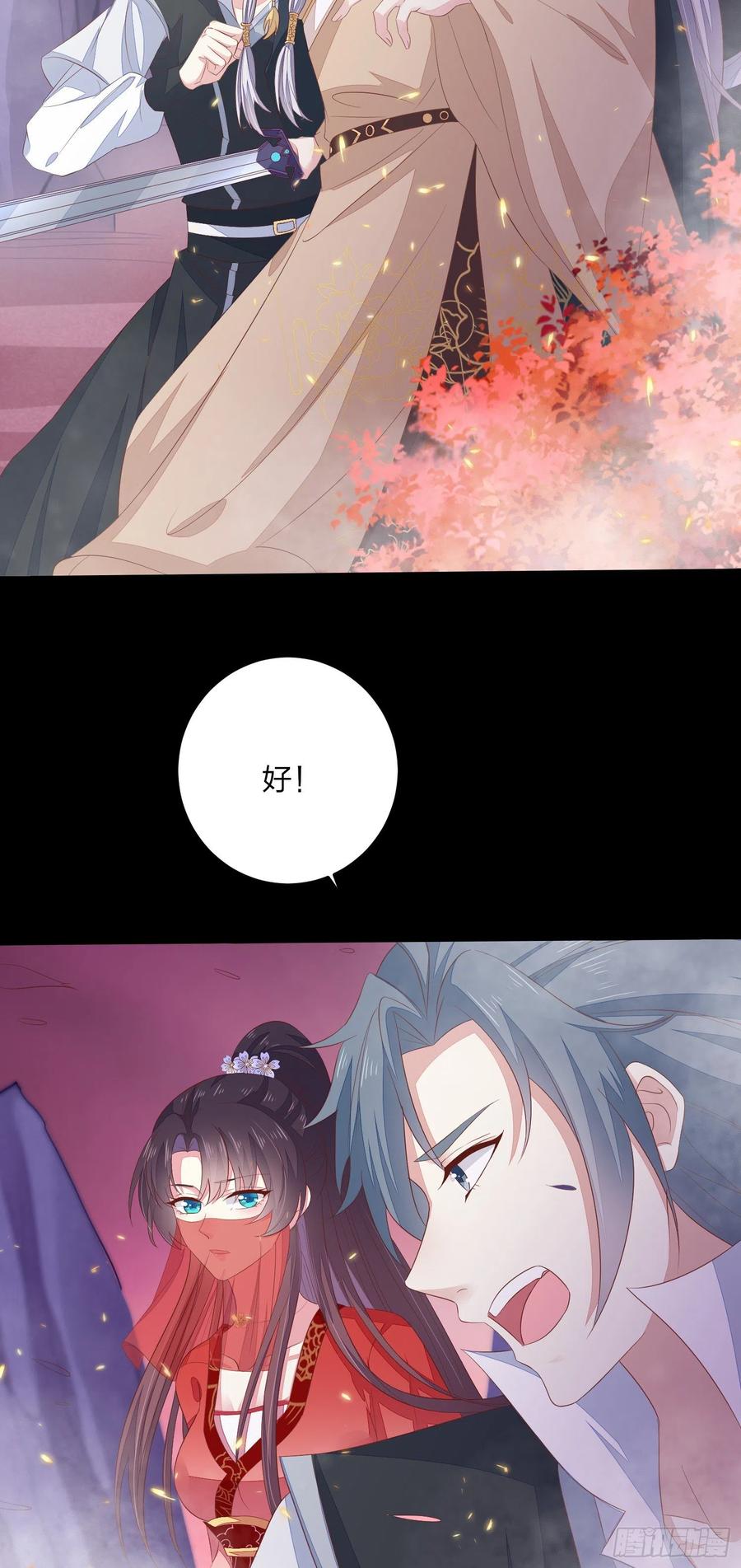 《至尊瞳术师：绝世大小姐》第一百六十八话 危机四伏 第4页
