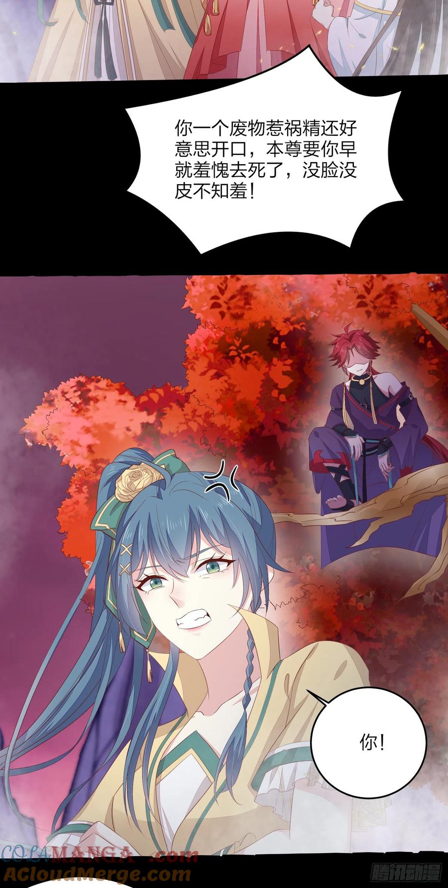 《至尊瞳术师：绝世大小姐》第一百六十八话 危机四伏 第7页