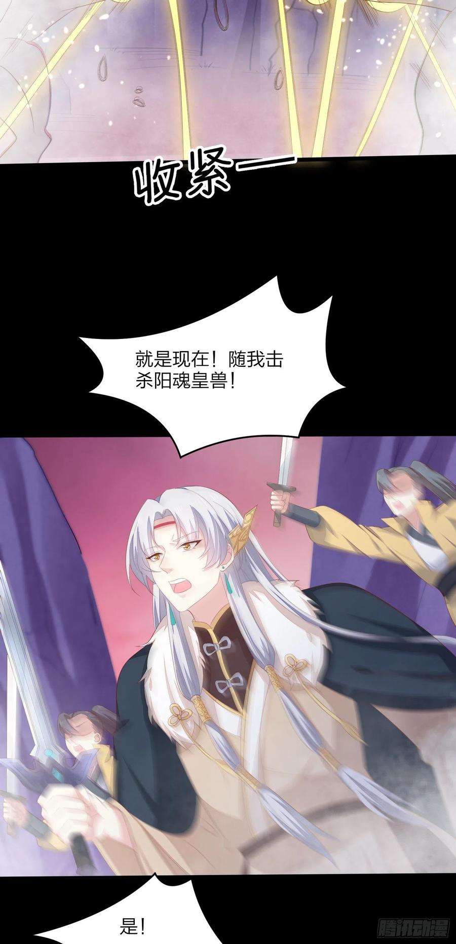《至尊瞳术师：绝世大小姐》第一百六十八话 危机四伏 第20页