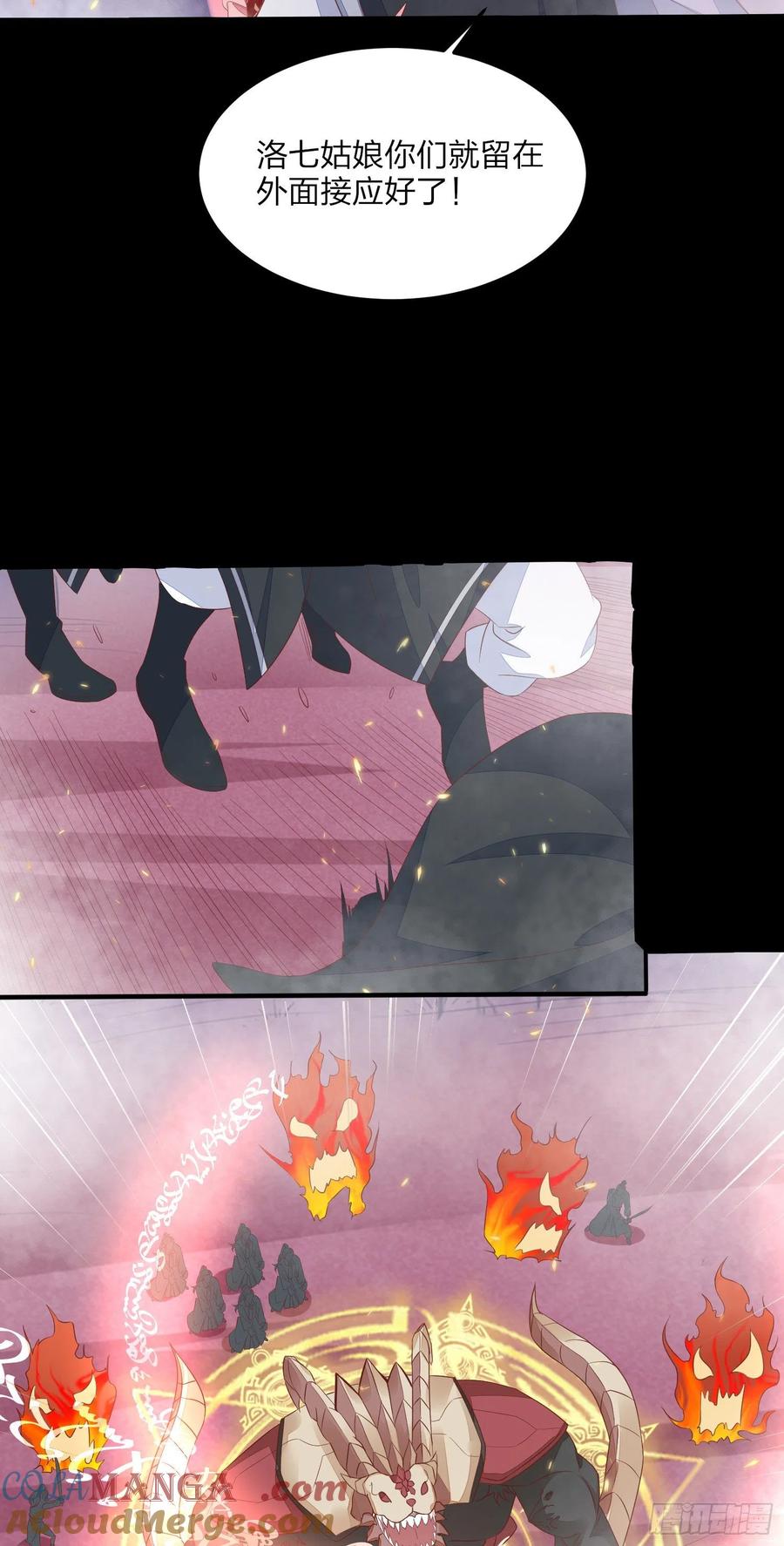 《至尊瞳术师：绝世大小姐》第一百六十八话 危机四伏 第5页