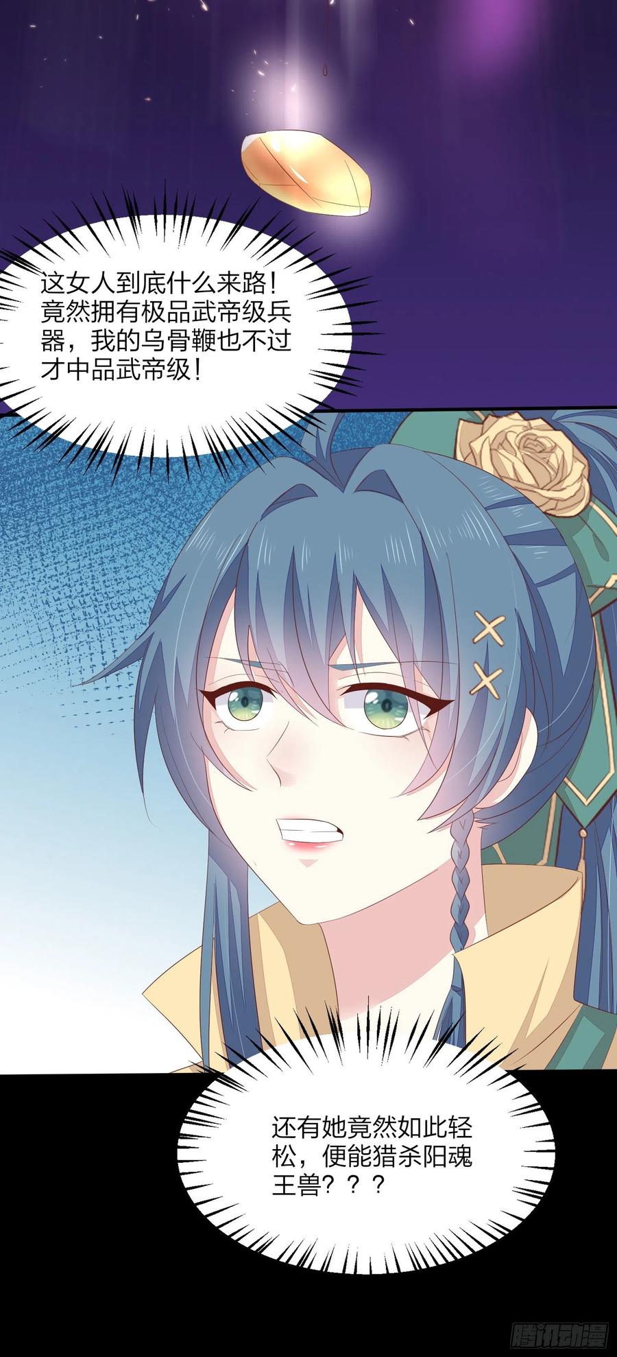 《至尊瞳术师：绝世大小姐》第一百六十八话 危机四伏 第16页