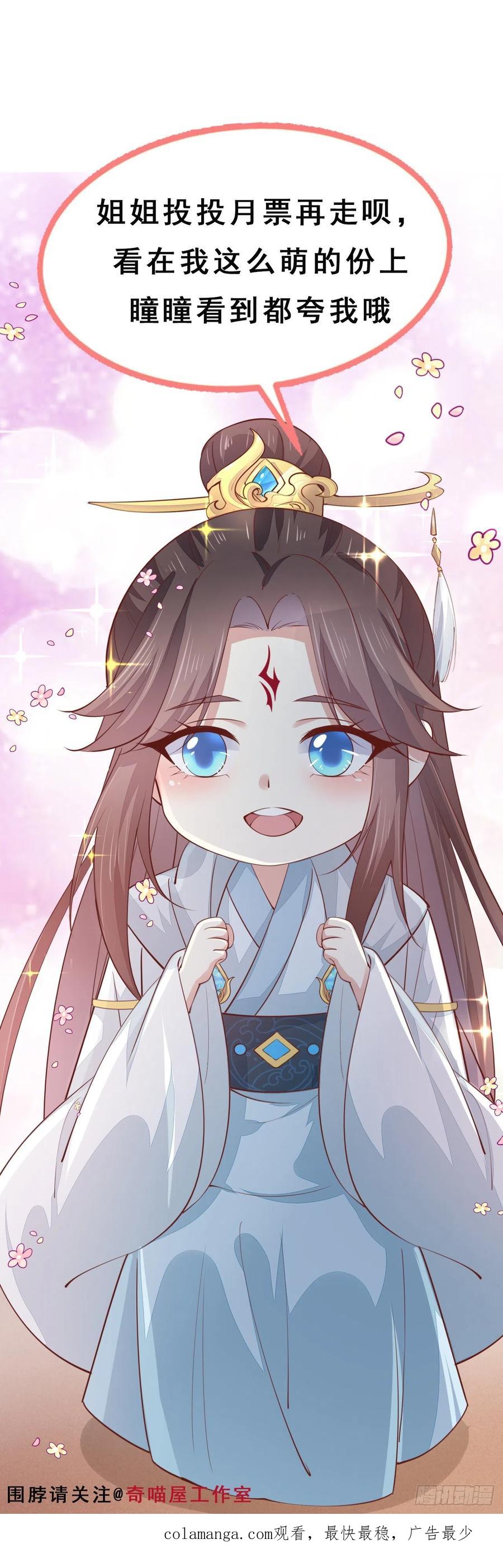 《至尊瞳术师：绝世大小姐》第一百六十八话 危机四伏 第30页