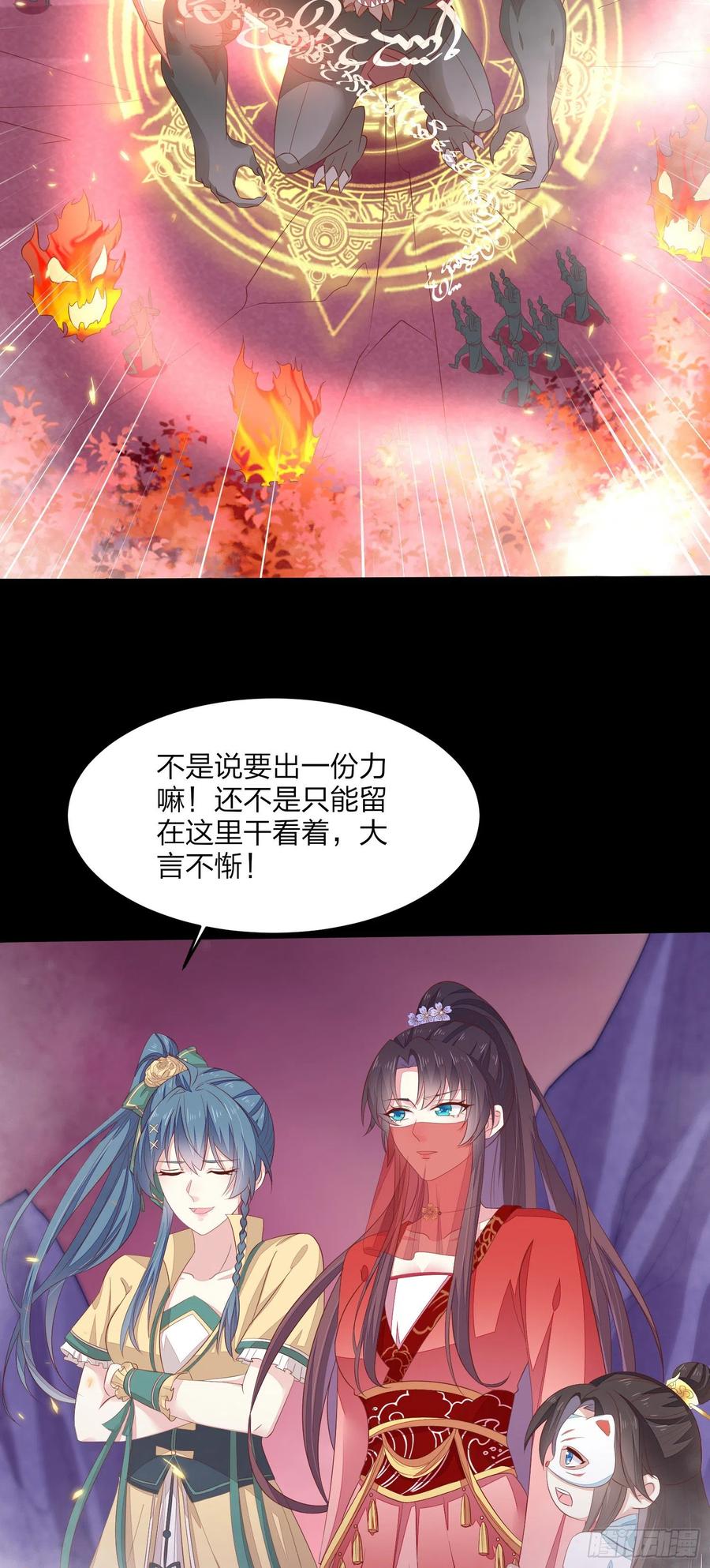 《至尊瞳术师：绝世大小姐》第一百六十八话 危机四伏 第6页
