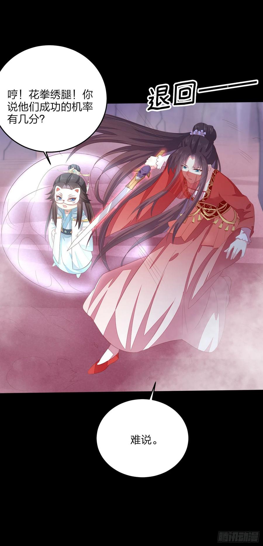 《至尊瞳术师：绝世大小姐》第一百六十八话 危机四伏 第22页