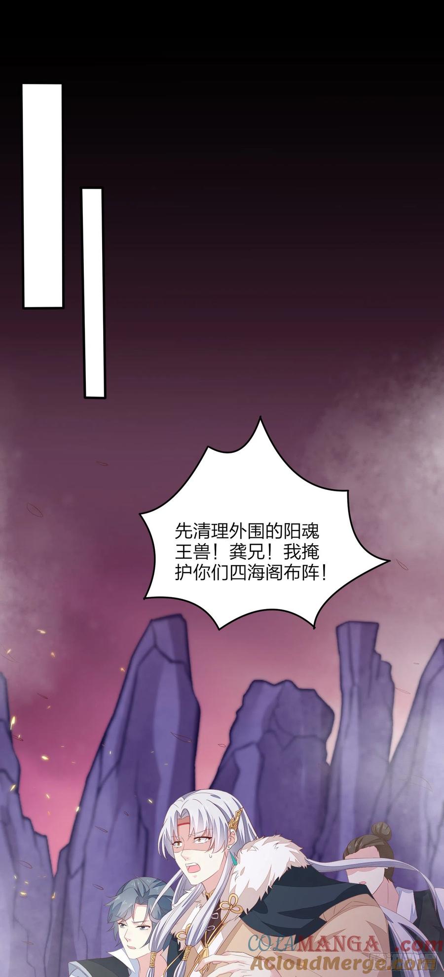 《至尊瞳术师：绝世大小姐》第一百六十八话 危机四伏 第3页