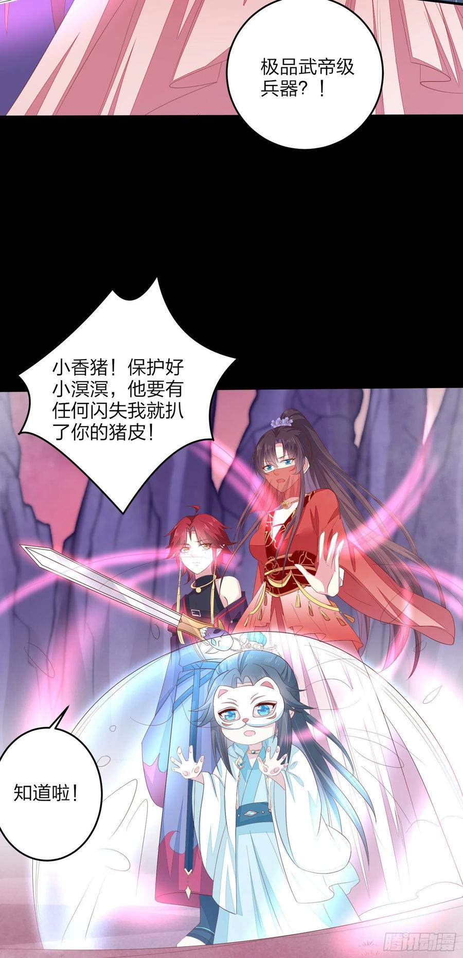 《至尊瞳术师：绝世大小姐》第一百六十八话 危机四伏 第12页