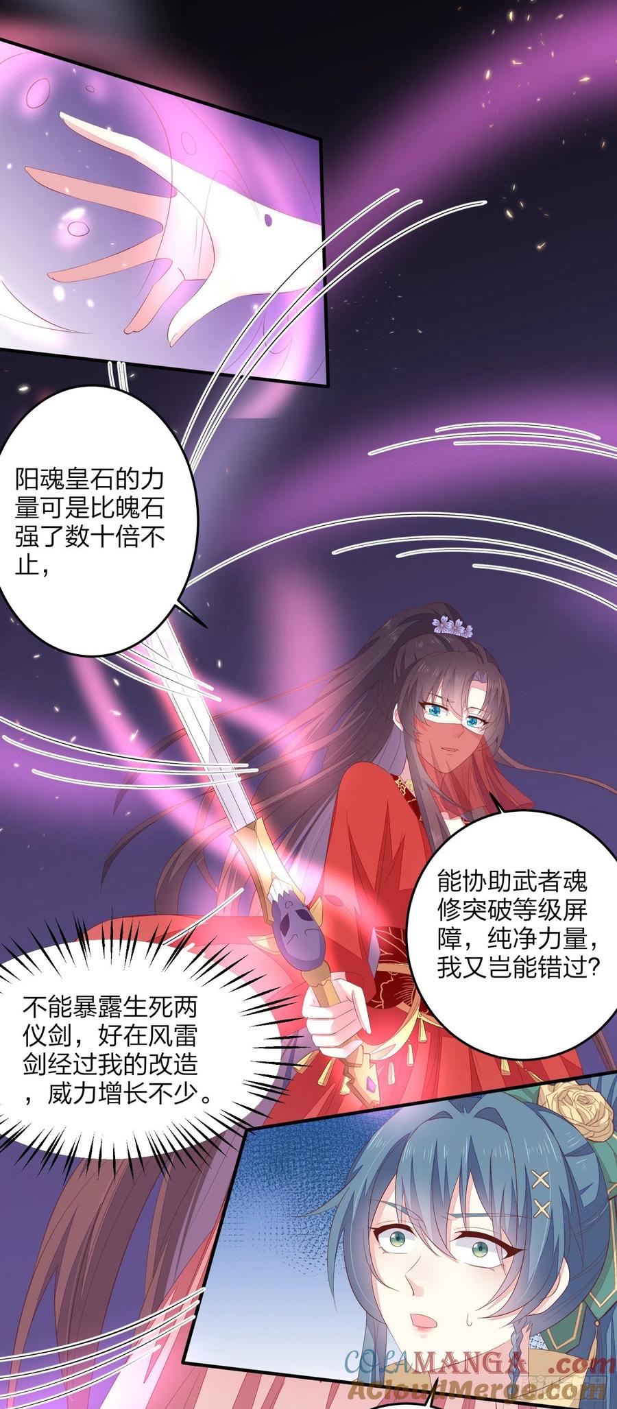 《至尊瞳术师：绝世大小姐》第一百六十八话 危机四伏 第11页