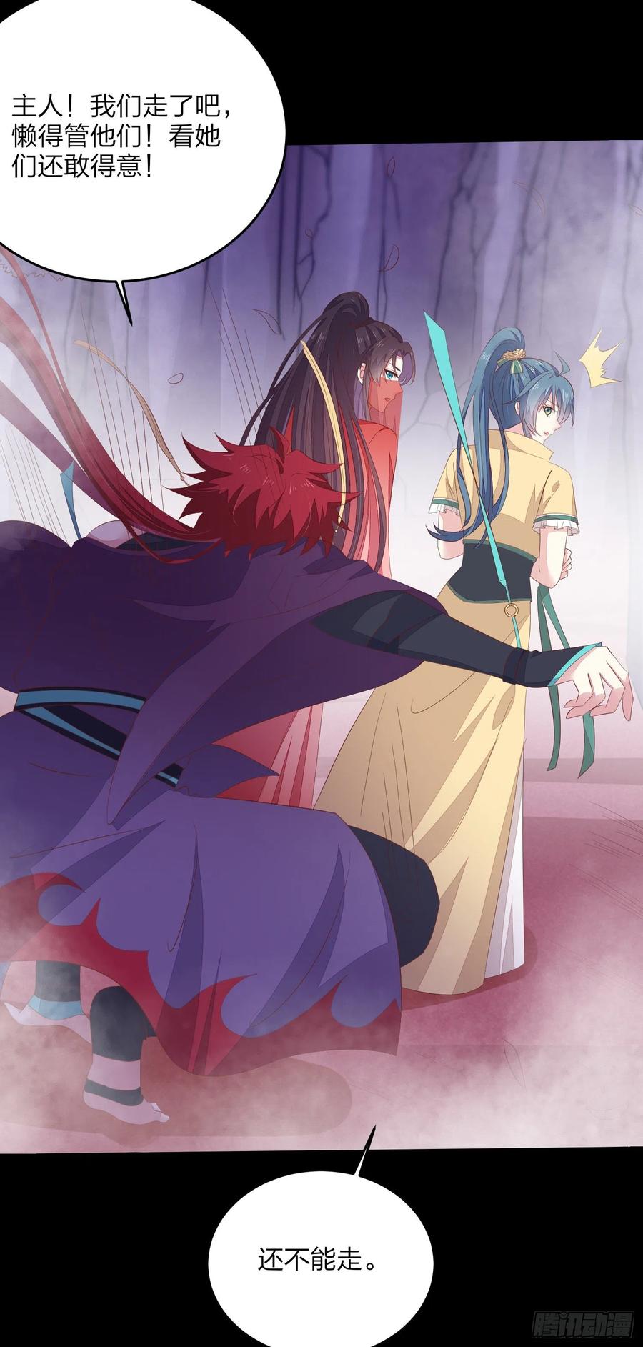 《至尊瞳术师：绝世大小姐》第一百六十八话 危机四伏 第8页