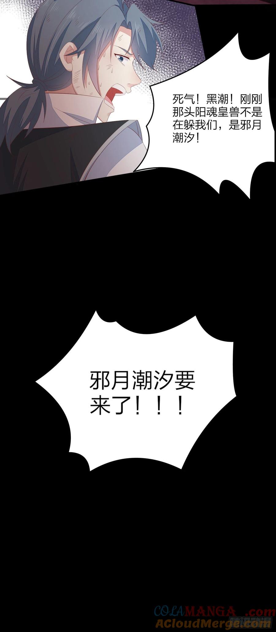 《至尊瞳术师：绝世大小姐》第一百六十八话 危机四伏 第29页
