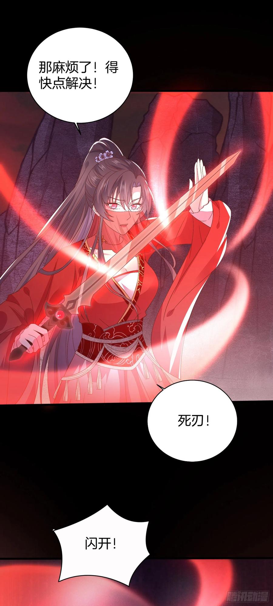 《至尊瞳术师：绝世大小姐》第一百六十九话 本尊护你 第16页