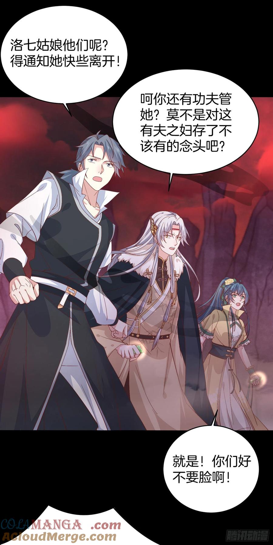 《至尊瞳术师：绝世大小姐》第一百六十九话 本尊护你 第9页