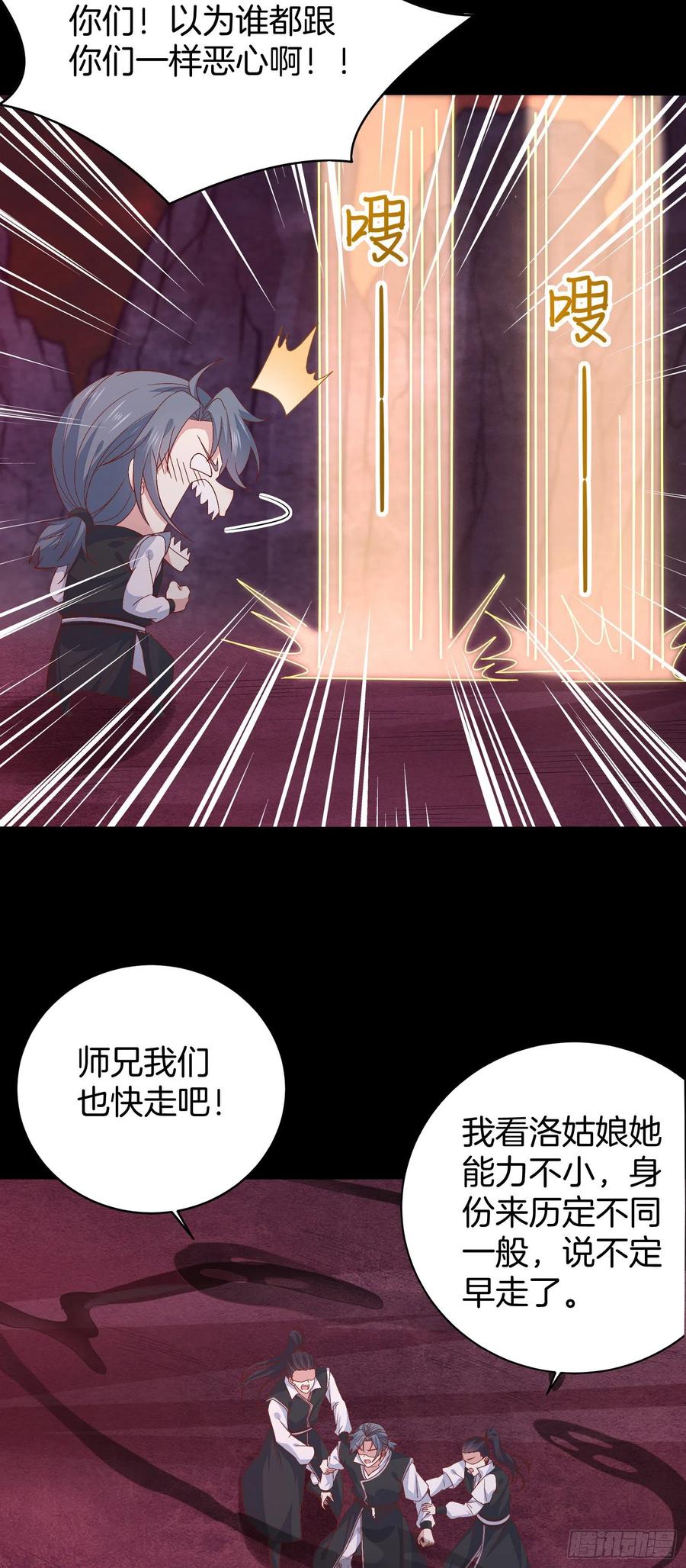 《至尊瞳术师：绝世大小姐》第一百六十九话 本尊护你 第10页