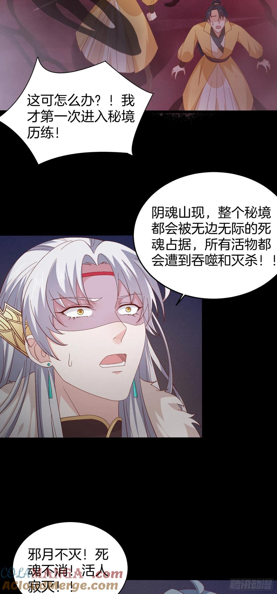 《至尊瞳术师：绝世大小姐》第一百六十九话 本尊护你 第5页