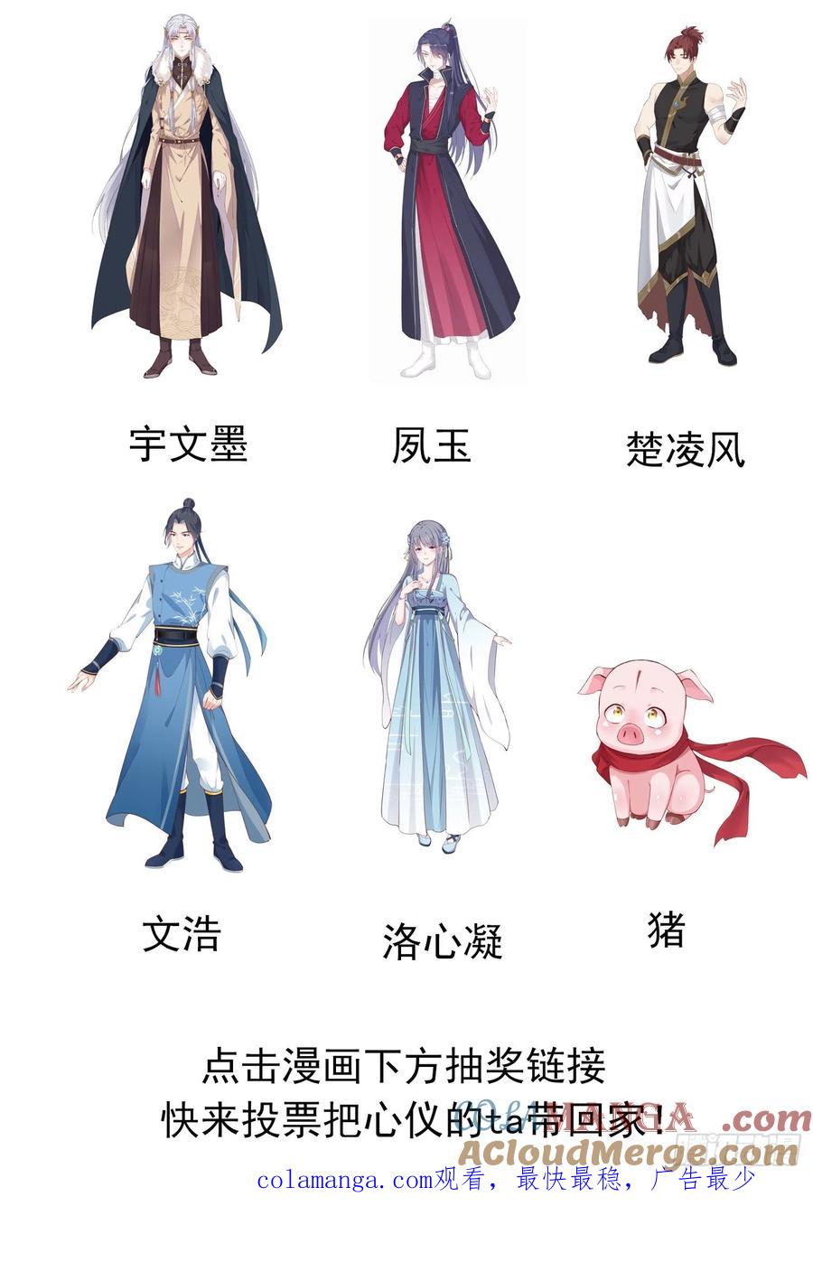 《至尊瞳术师：绝世大小姐》第一百六十九话 本尊护你 第33页