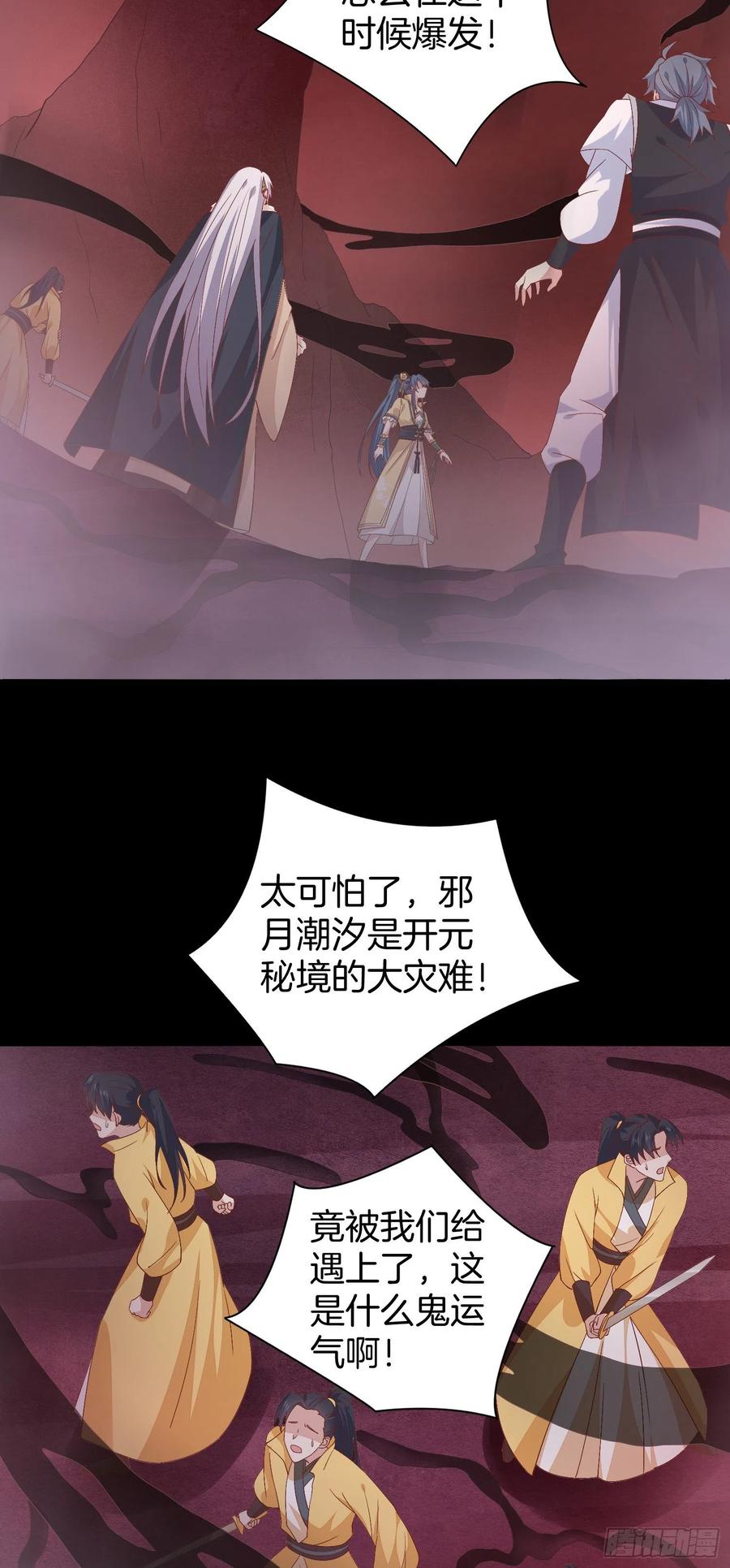 《至尊瞳术师：绝世大小姐》第一百六十九话 本尊护你 第4页