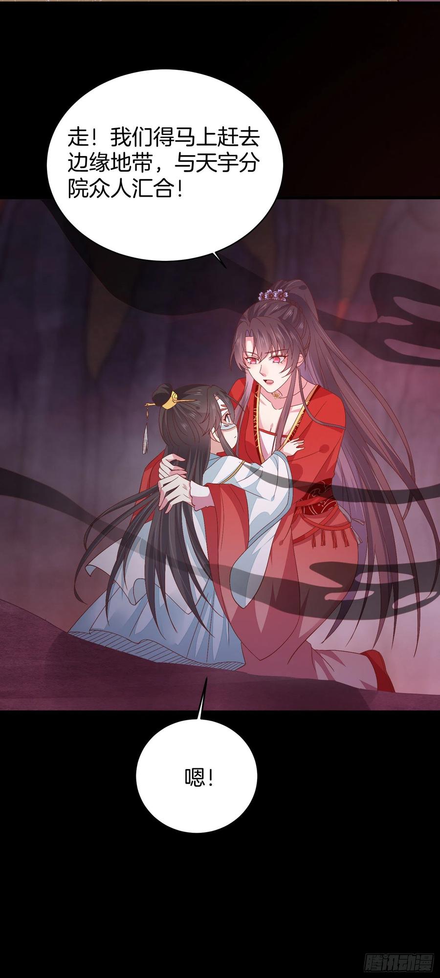 《至尊瞳术师：绝世大小姐》第一百六十九话 本尊护你 第22页