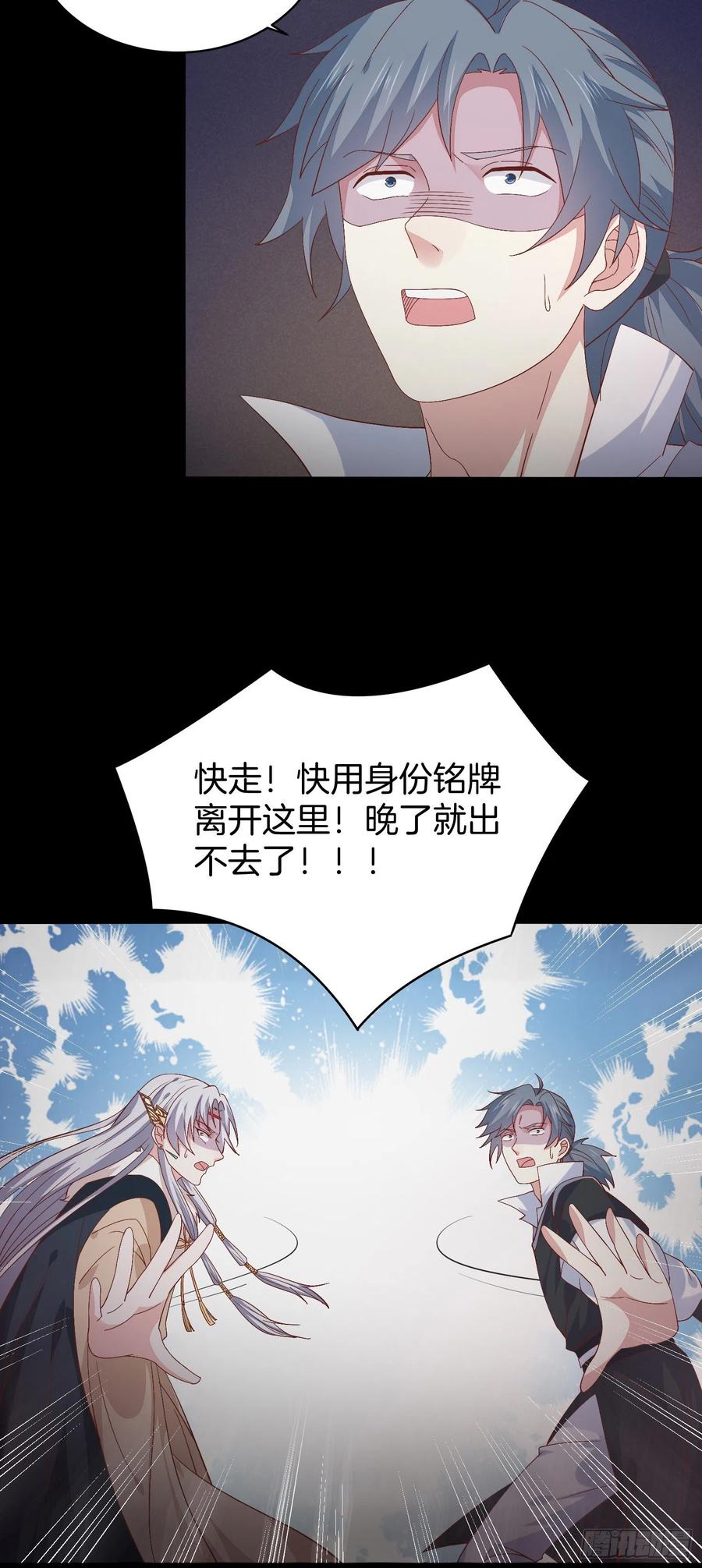 《至尊瞳术师：绝世大小姐》第一百六十九话 本尊护你 第6页