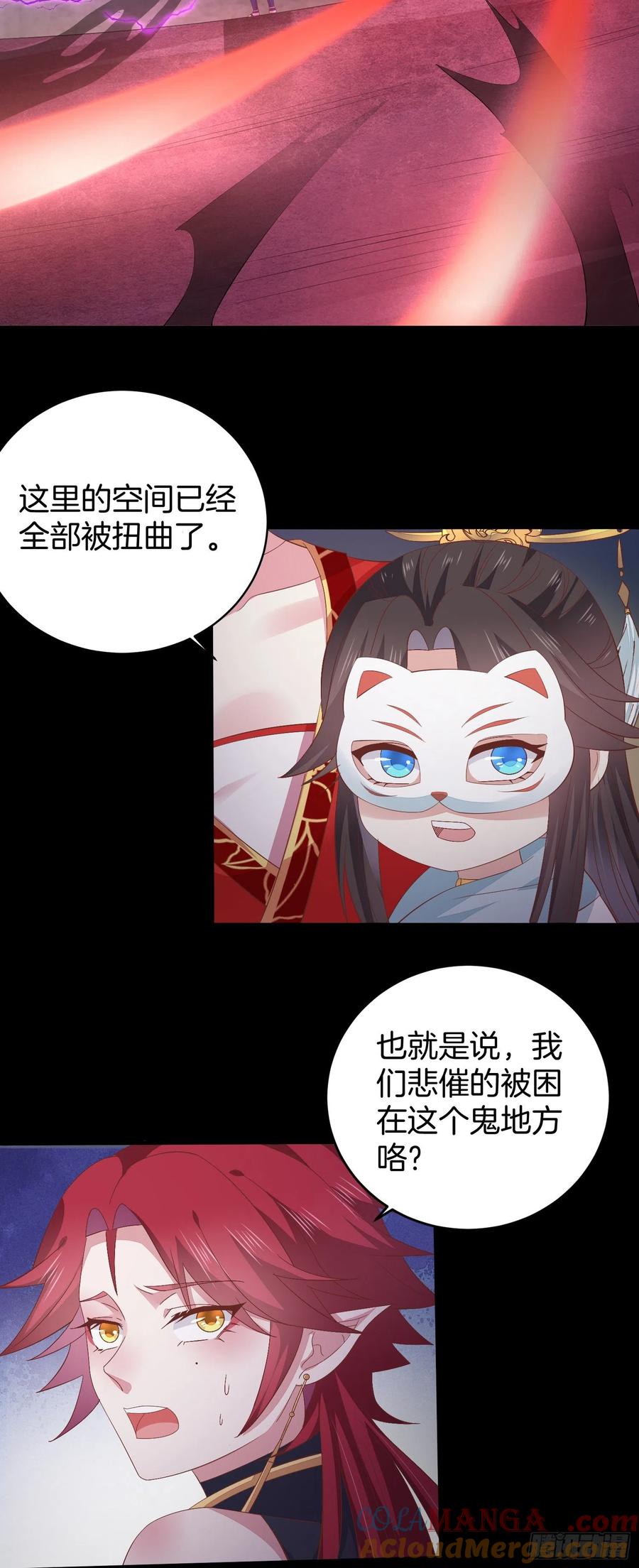 《至尊瞳术师：绝世大小姐》第一百六十九话 本尊护你 第25页